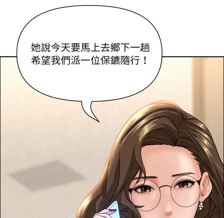 貴婦的專屬保鑣第58話