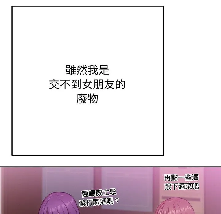 不衹是朋友第1話