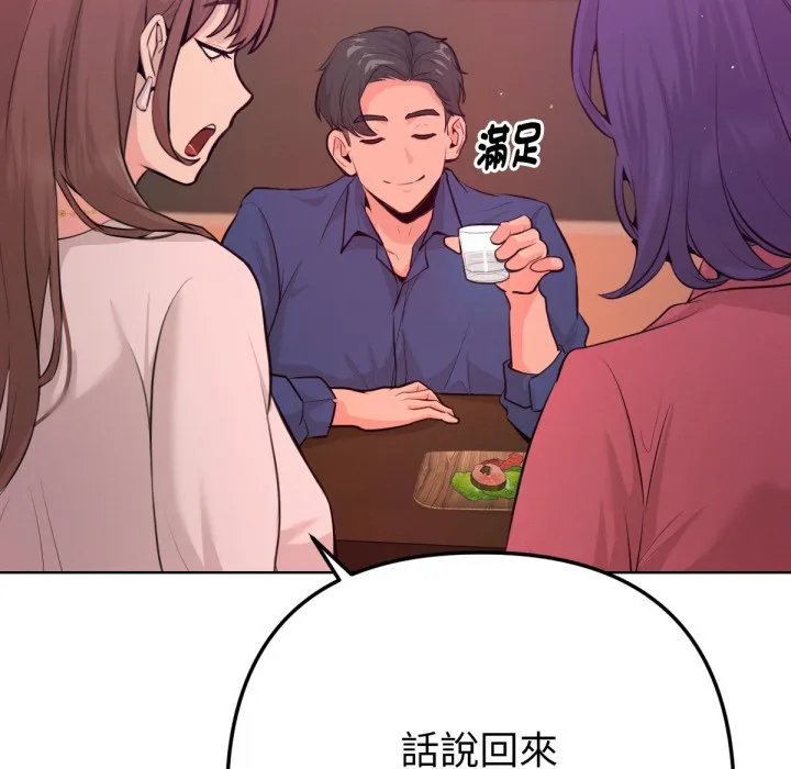 不衹是朋友第1話