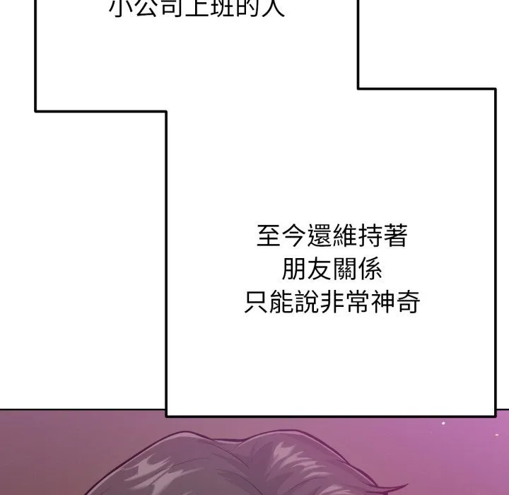 不衹是朋友第1話