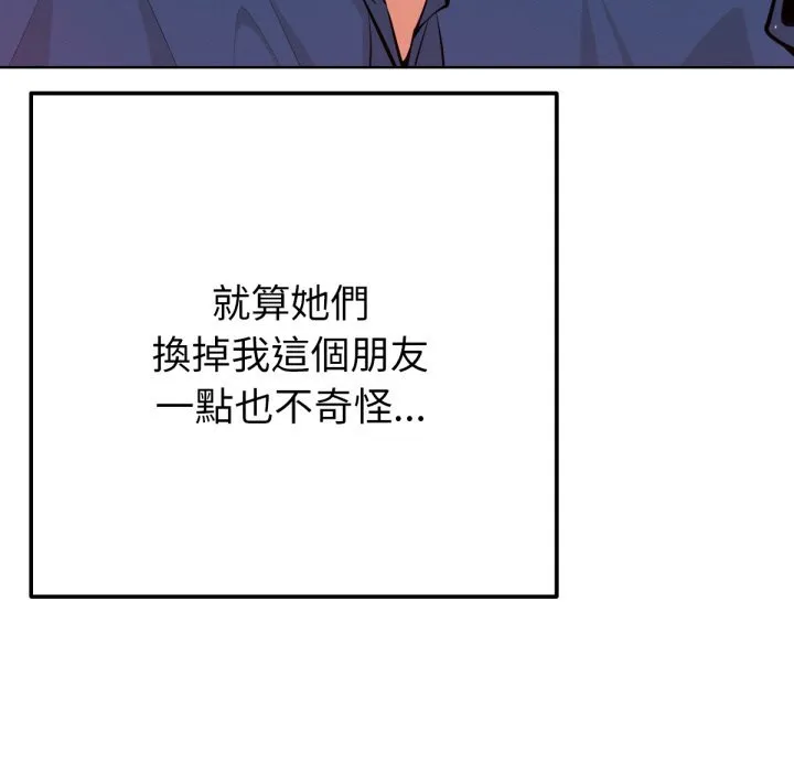 不衹是朋友第1話