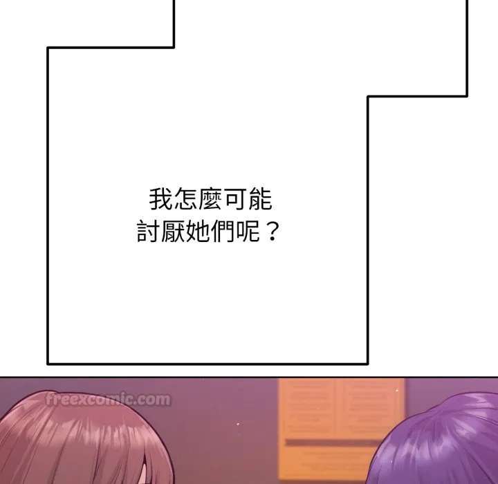 不衹是朋友第1話