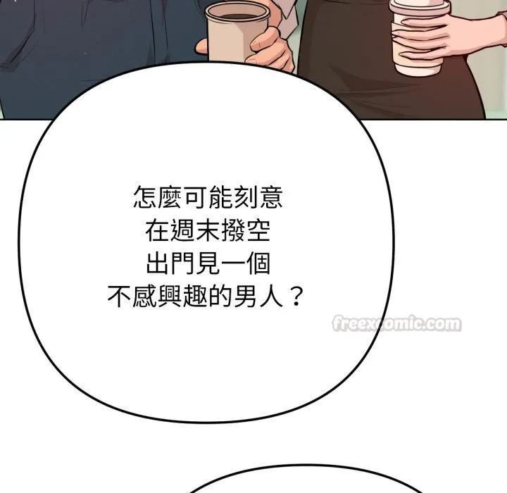 不衹是朋友第1話