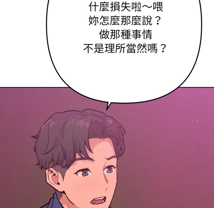 不衹是朋友第1話
