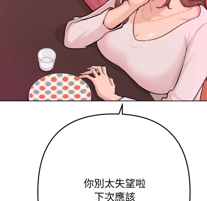 不衹是朋友第1話