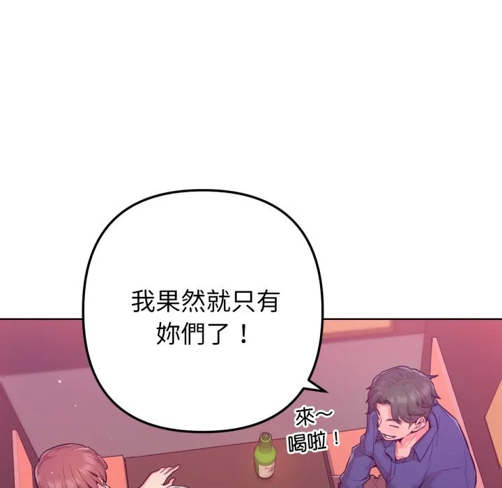 不衹是朋友第1話