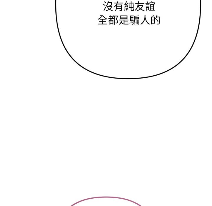 不只是朋友第1话