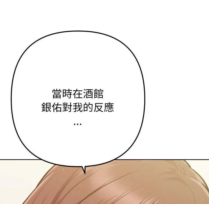 不衹是朋友第2話