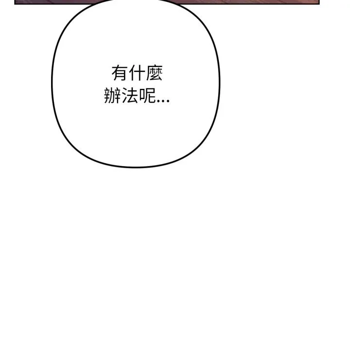 不衹是朋友第2話