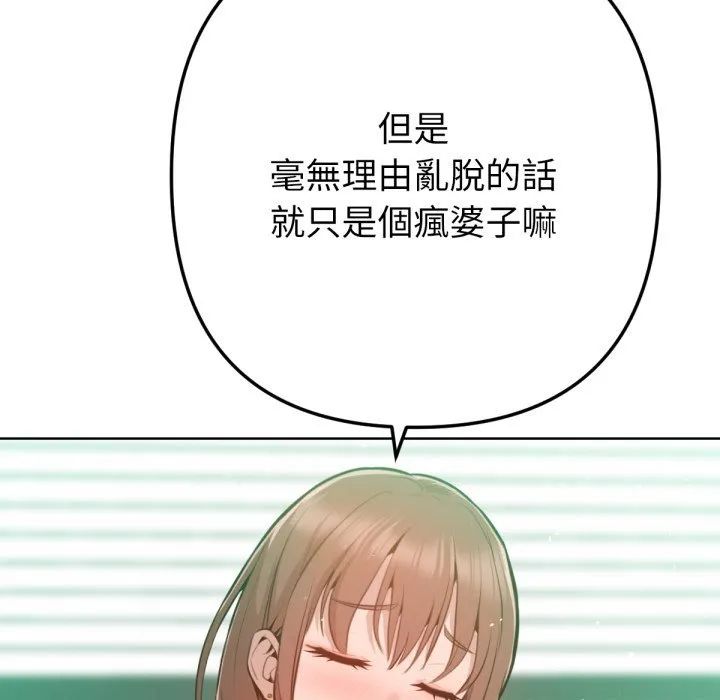 不衹是朋友第2話
