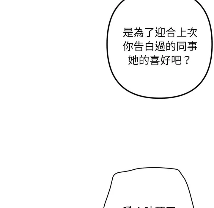 不衹是朋友第2話