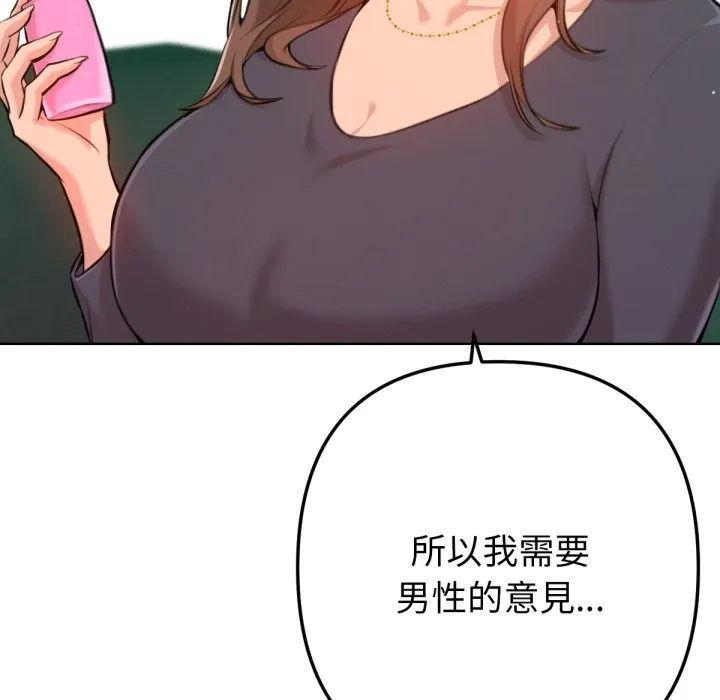 不衹是朋友第2話
