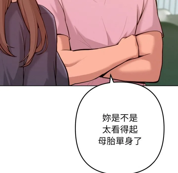 不衹是朋友第2話