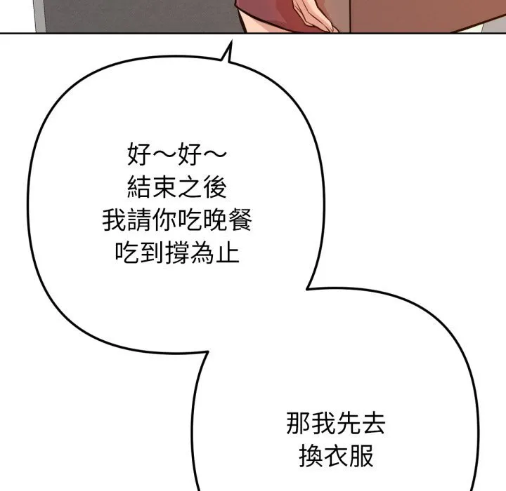 不衹是朋友第2話