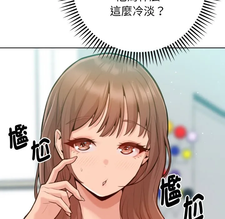 不衹是朋友第2話