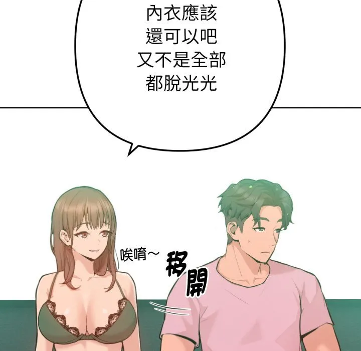 不衹是朋友第2話
