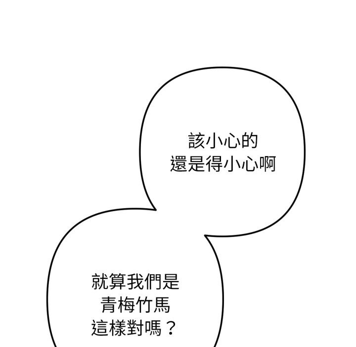 不只是朋友第2话