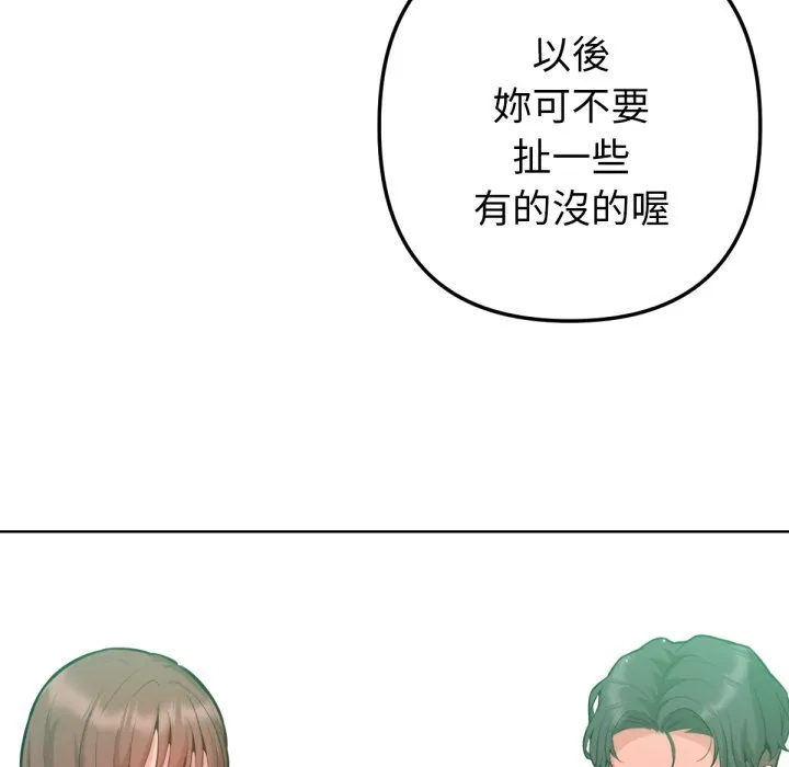 不衹是朋友第2話