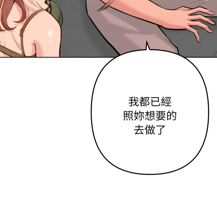 不衹是朋友第2話