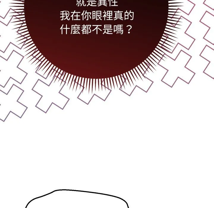 不衹是朋友第2話