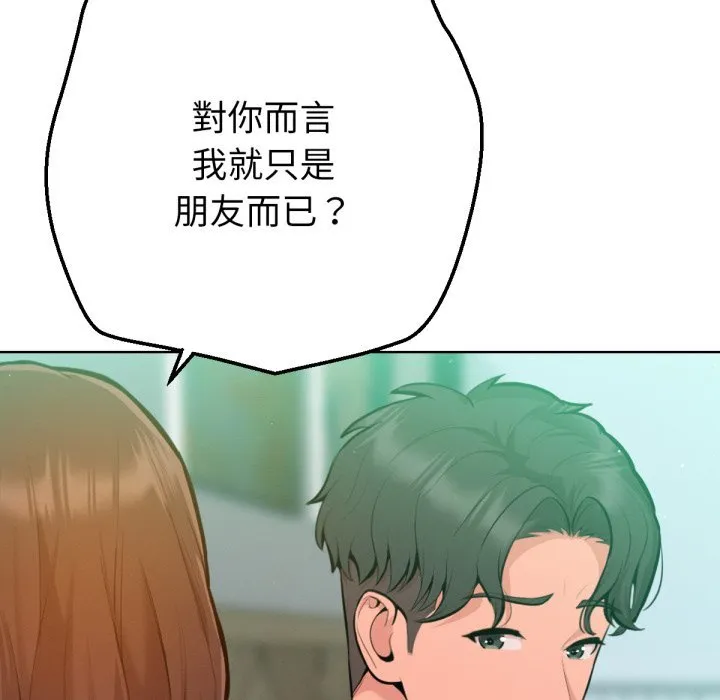 不衹是朋友第2話