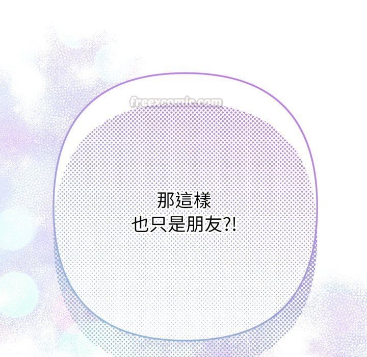 不只是朋友第2话