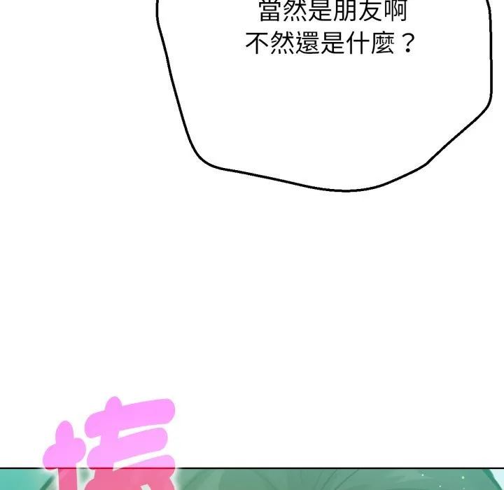 不衹是朋友第2話