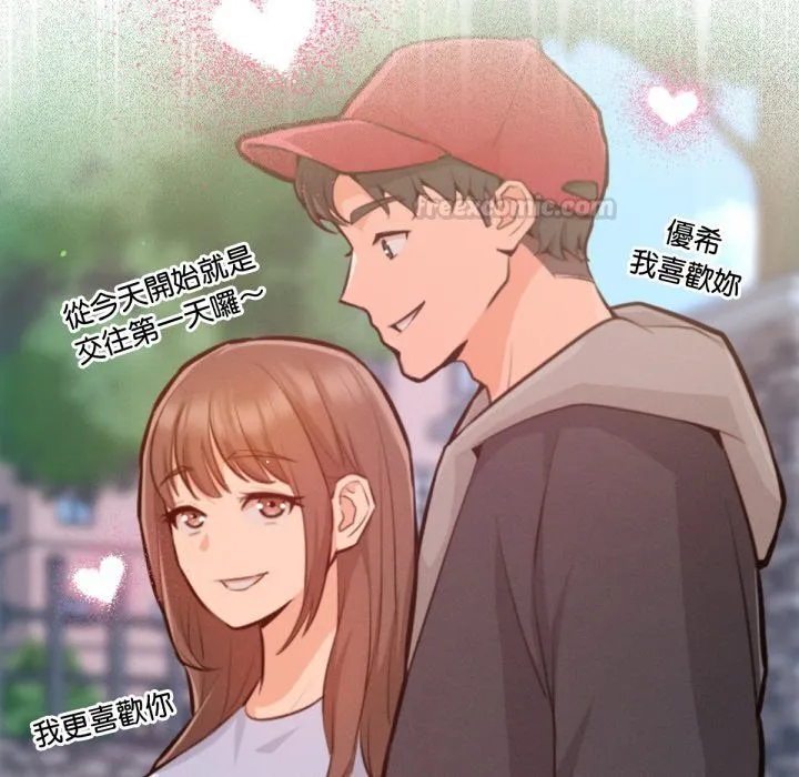 不衹是朋友第3話