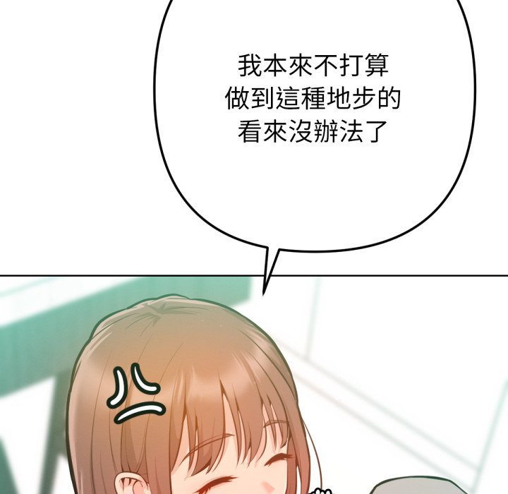 不只是朋友第3话