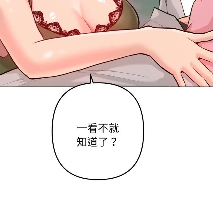 不衹是朋友第3話