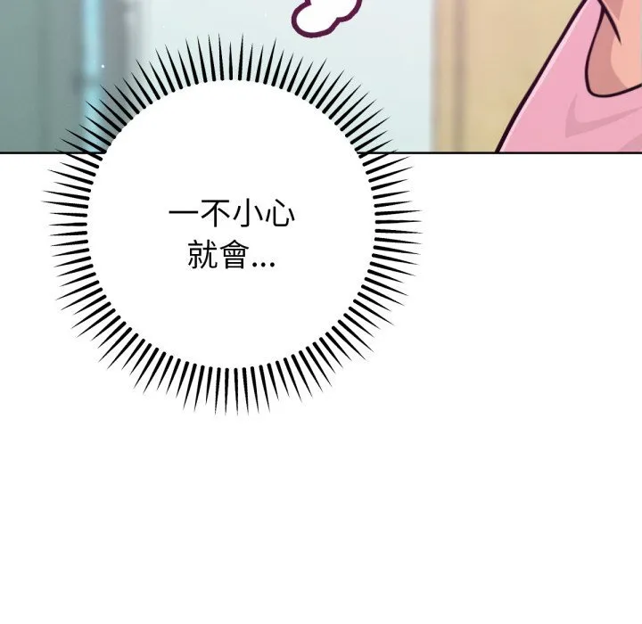 不衹是朋友第3話