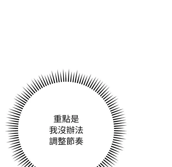 不衹是朋友第3話