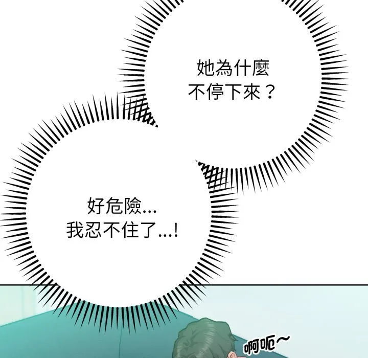 不衹是朋友第3話