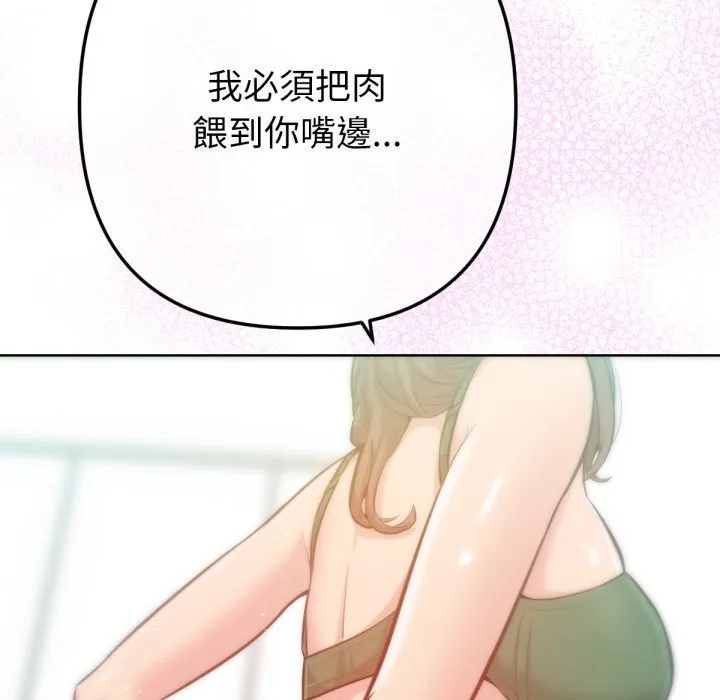 不衹是朋友第3話