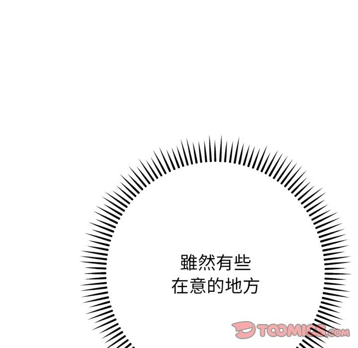 不衹是朋友第3話
