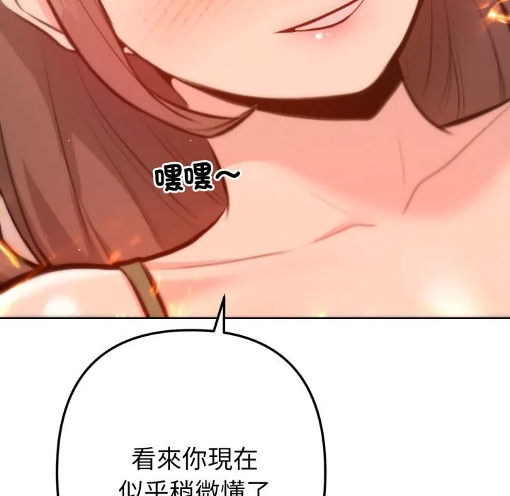 不衹是朋友第3話