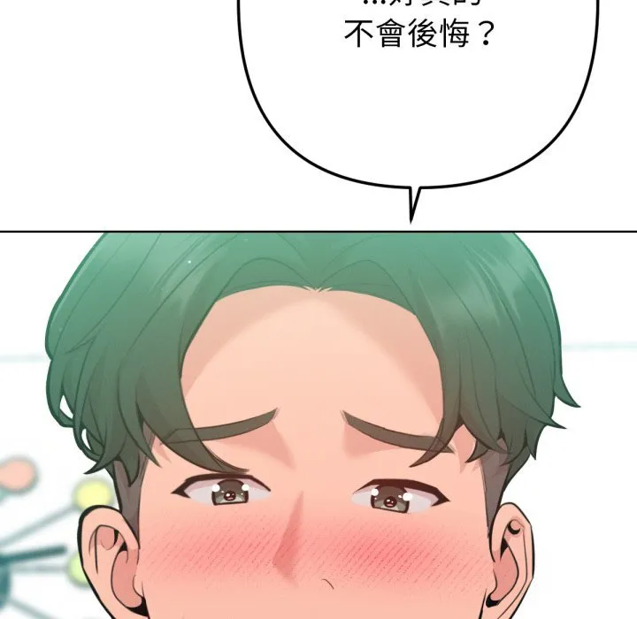 不衹是朋友第3話