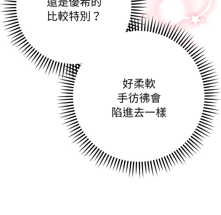 不只是朋友第3话