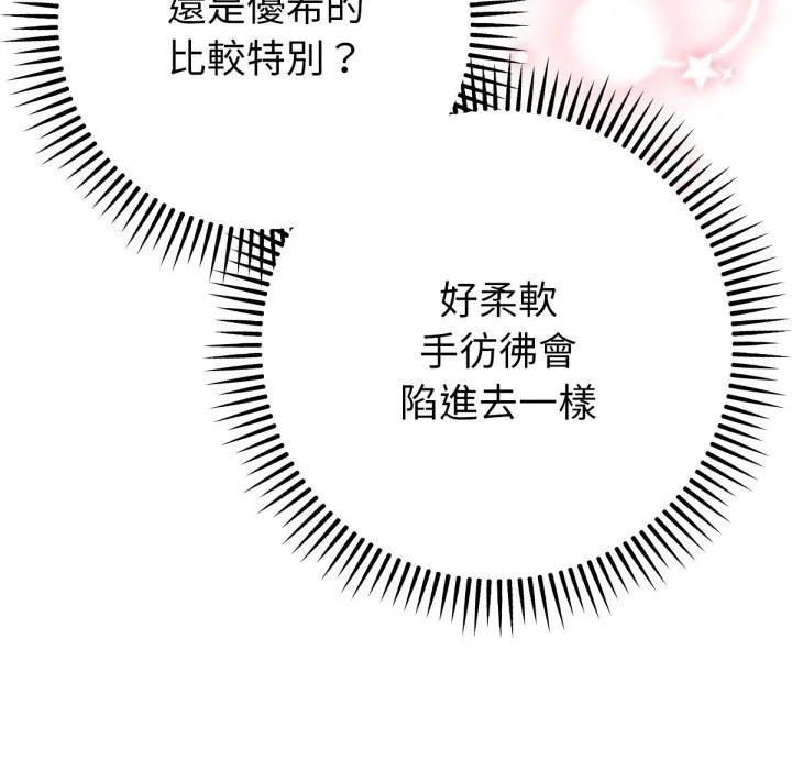 不衹是朋友第3話