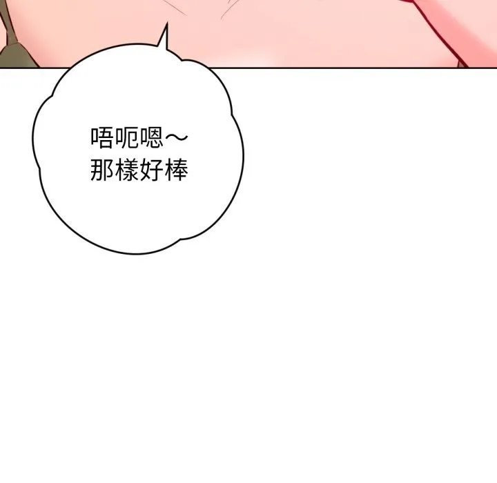 不衹是朋友第3話