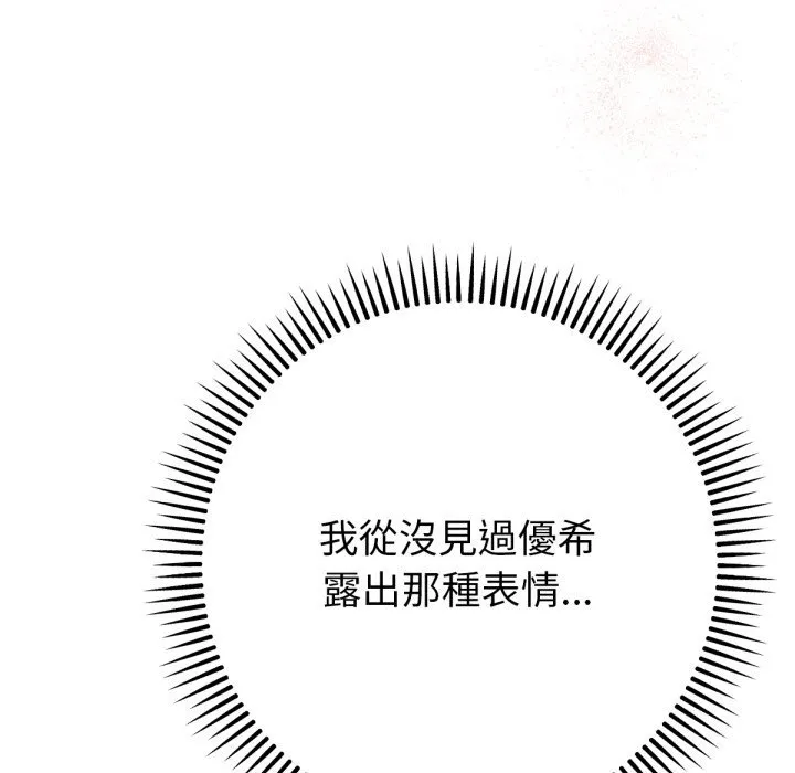 不衹是朋友第4話
