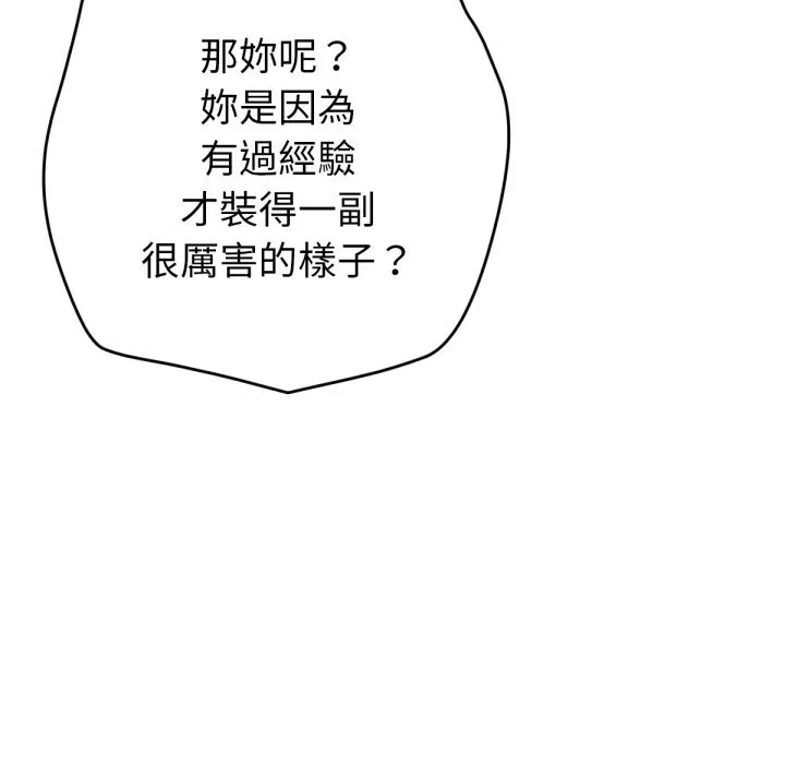 不衹是朋友第4話