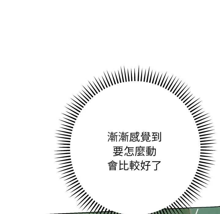 不衹是朋友第4話