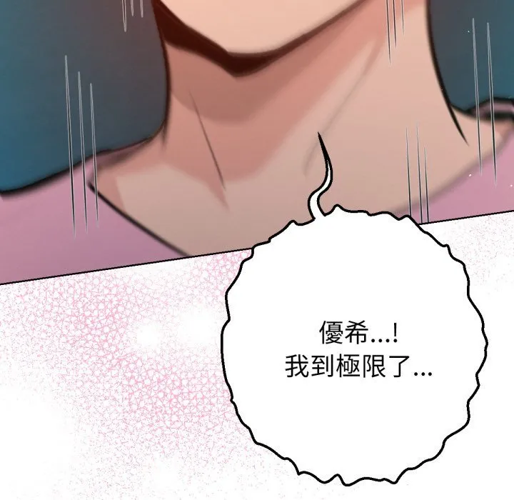 不衹是朋友第4話