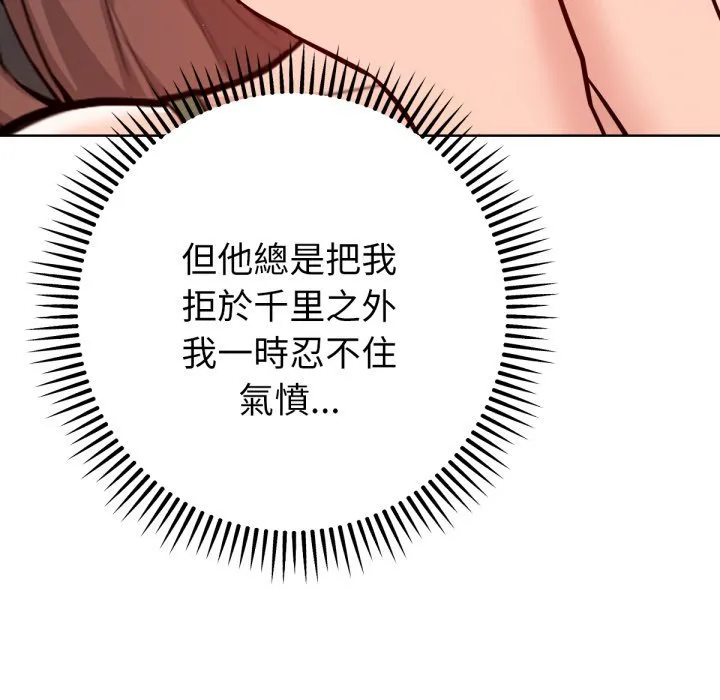 不衹是朋友第4話