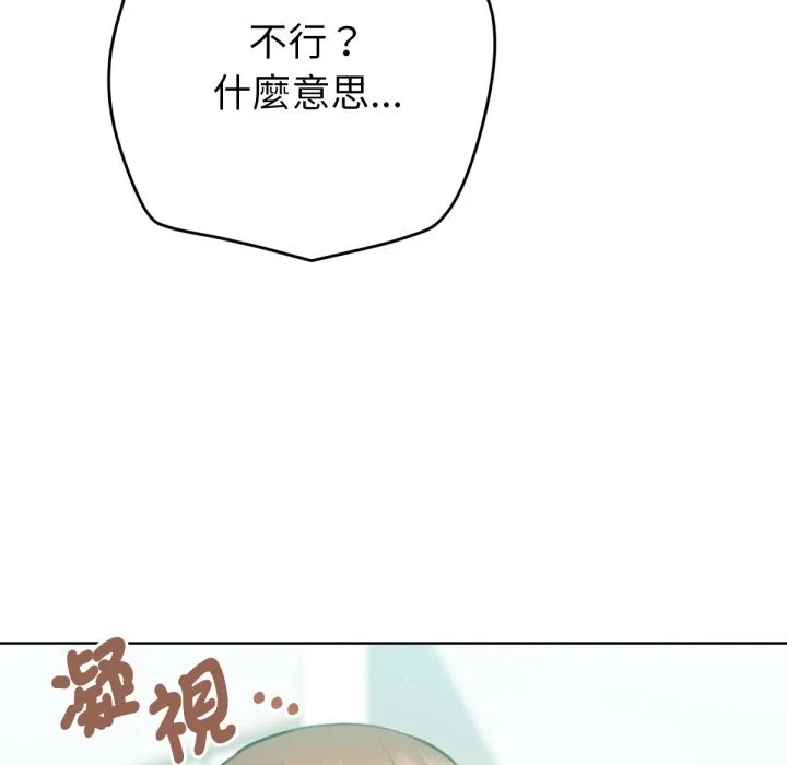 不衹是朋友第4話