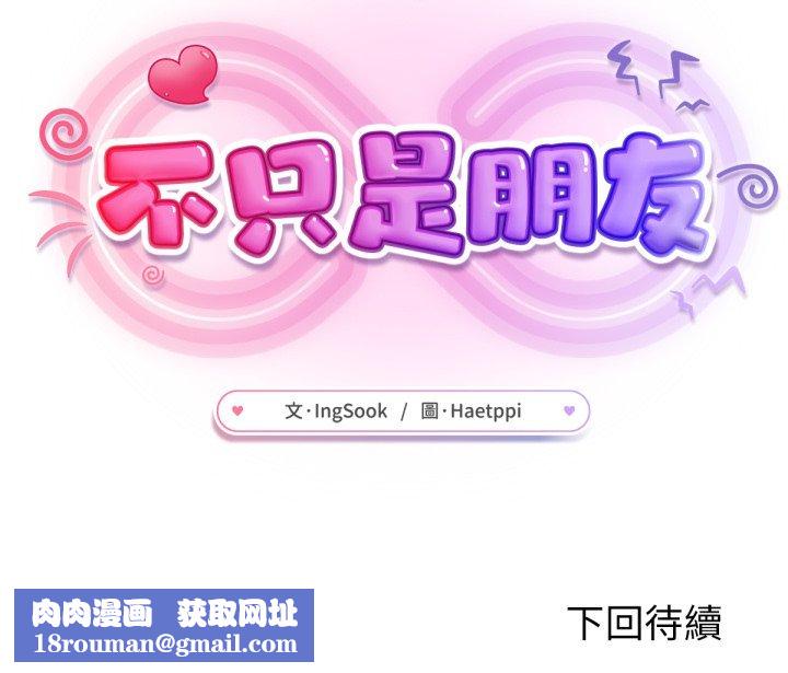 不只是朋友第4话