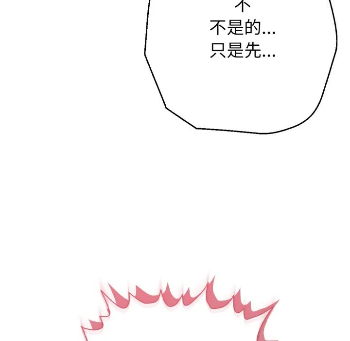 不衹是朋友第5話