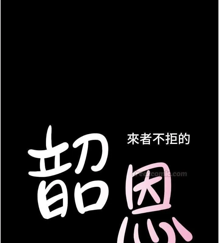 韶恩第91話-唯命是從的奴隸