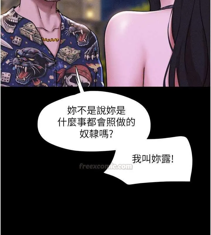 韶恩第91話-唯命是從的奴隸